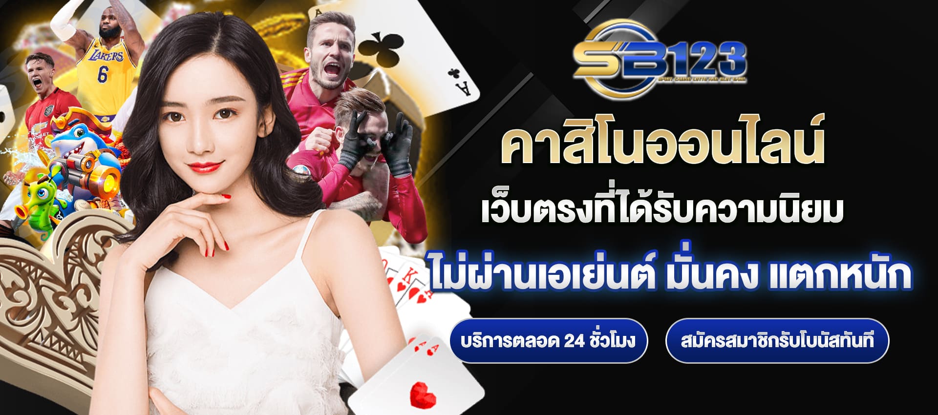 sb123 เว็บตรง คาสิโนออนไลน์
