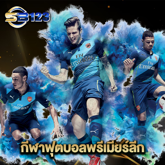 123SB กีฬาฟุตบอลพรีเมียร์ลีก